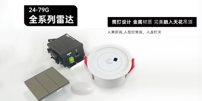 江蘇工程人體存在傳感器源頭廠家 歡迎定制 四川韻光智能科技供應(yīng)