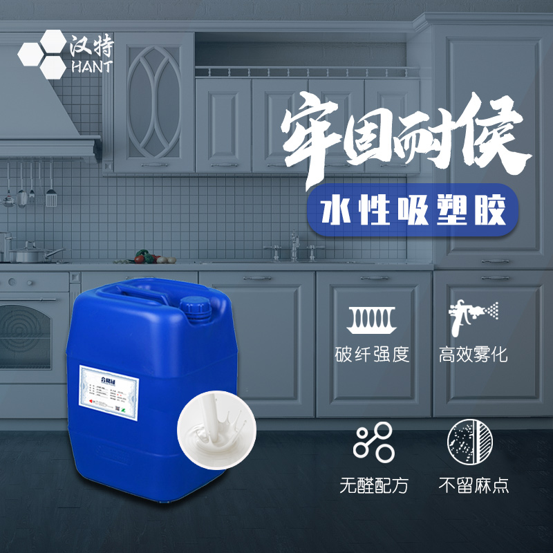 供應水性噴膠 pvc吸塑**膠水 真空吸塑膠水