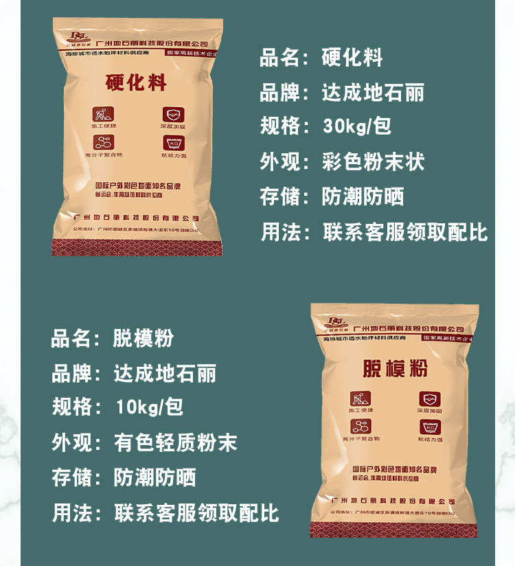 彩色透水地坪藝術壓花地坪材料銷售