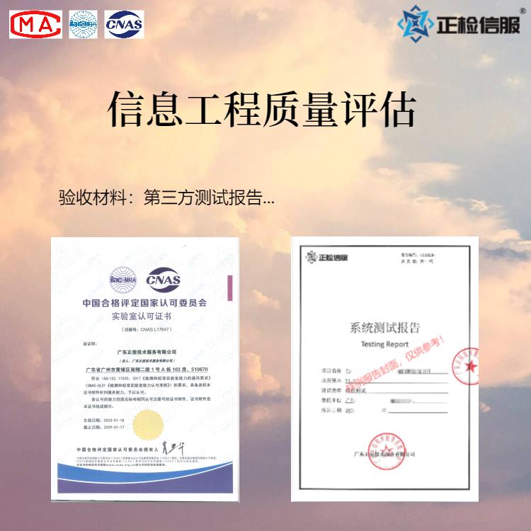 杭州信息系統(tǒng)驗收國家標準公司