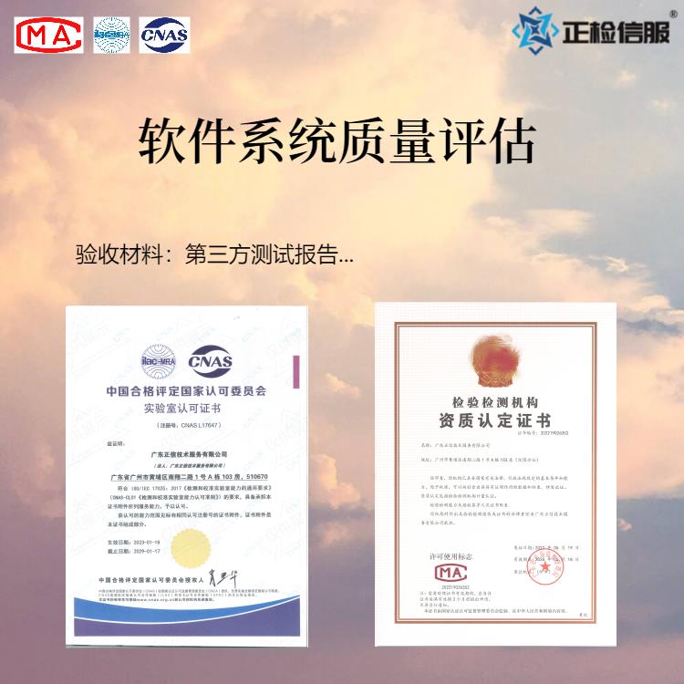 軟件系統(tǒng)性能評測公司 CNAS/CMA 檢測的流程有哪些