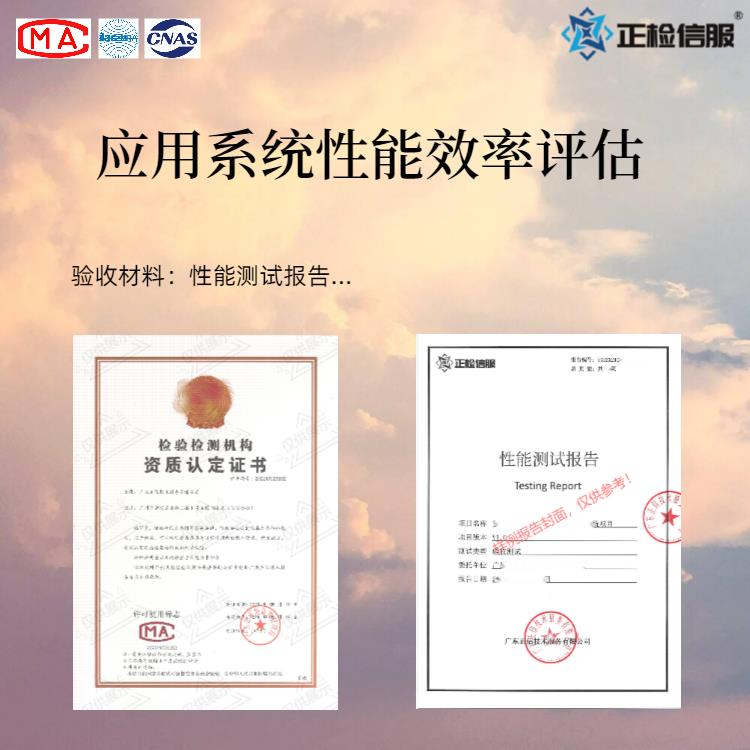 系統(tǒng)性能驗(yàn)收測(cè)試平臺(tái) CNAS/CMA 檢測(cè)的流程有哪些