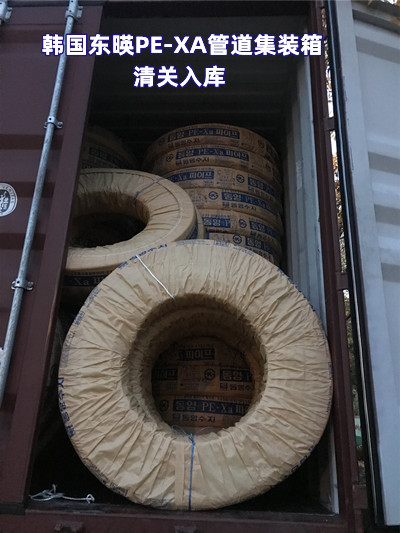 韓國進口東暎PE-XA地暖管-韓國東暎樹脂工業社中國代表處