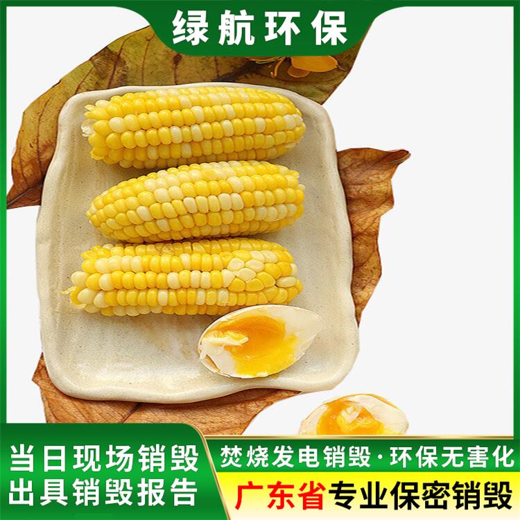 廣州南沙區 布料銷毀 有資質的報廢單位