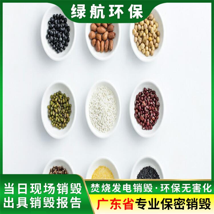 廣州 冷凍食品銷毀 保稅區產品報廢公司
