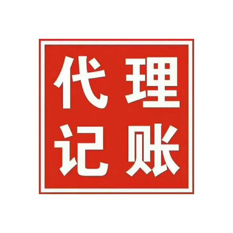 阜阳代理记账公司 提供信息保护 为企业建立会计簿