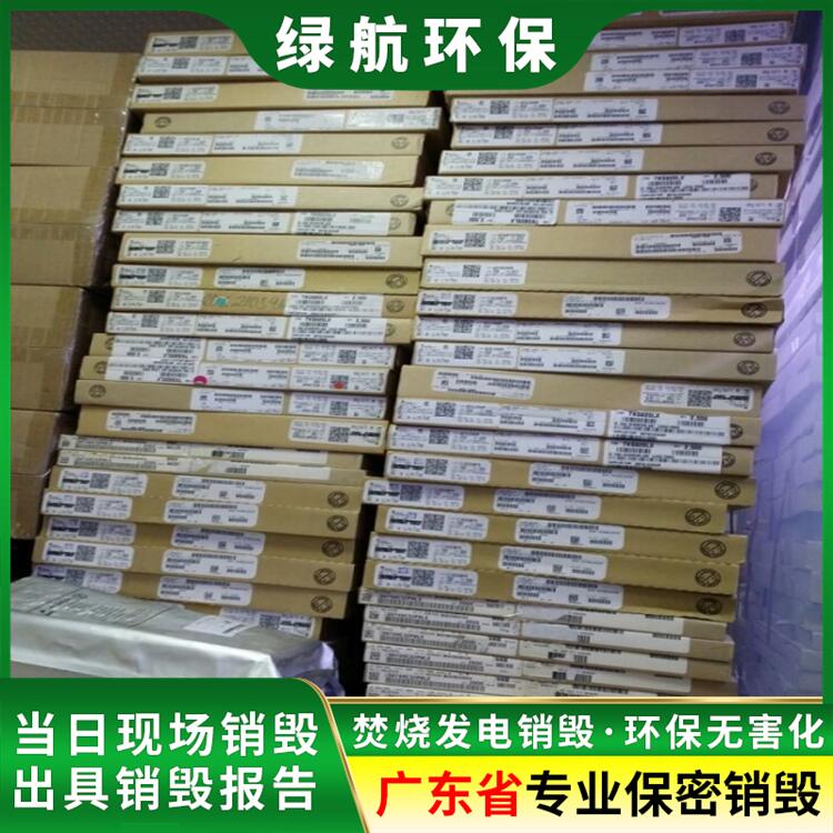 广东广州 废弃电子产品销毁 有资质的报废单位