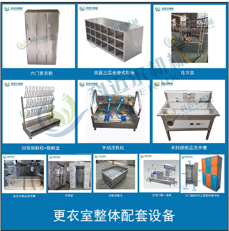 较衣室整体配套设备方案设计和安装
