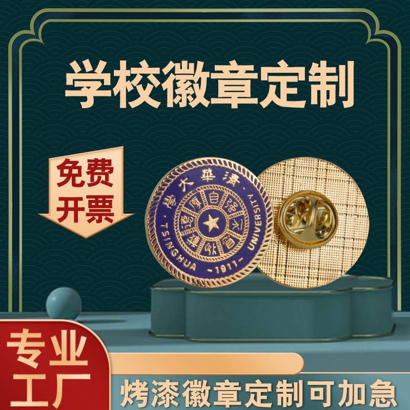 金属徽章定做胸针订做胸章校徽班徽定制动漫周边**冰箱贴