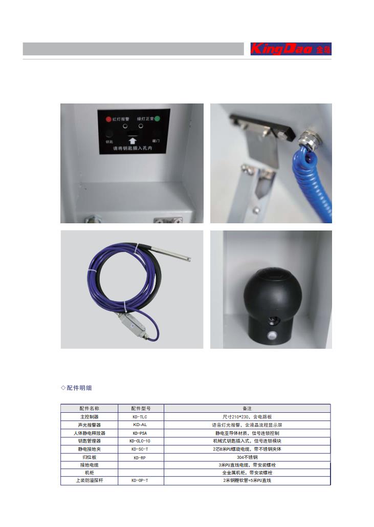 防溢流防静电控制器说明书