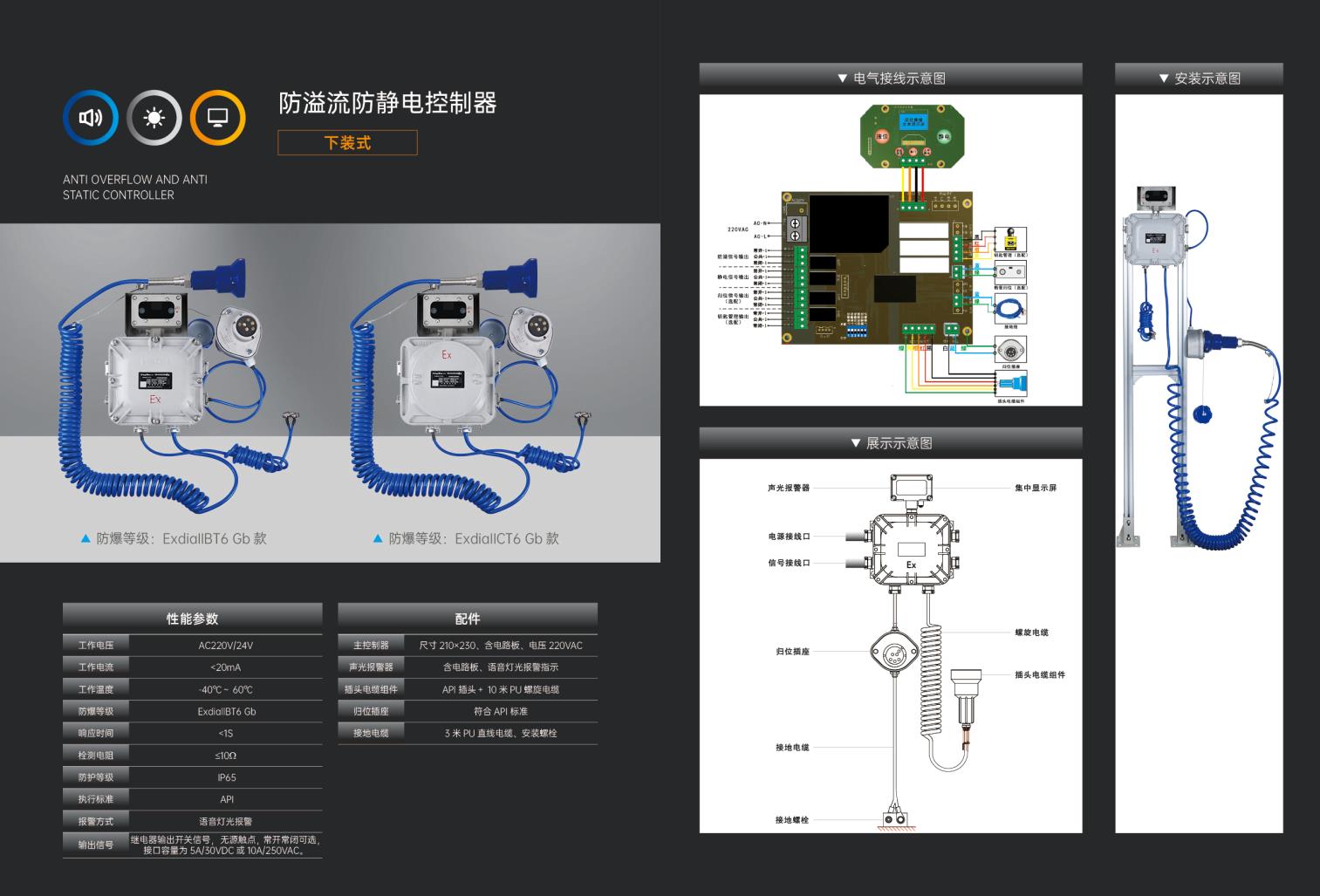 机柜式溢油静电保护器