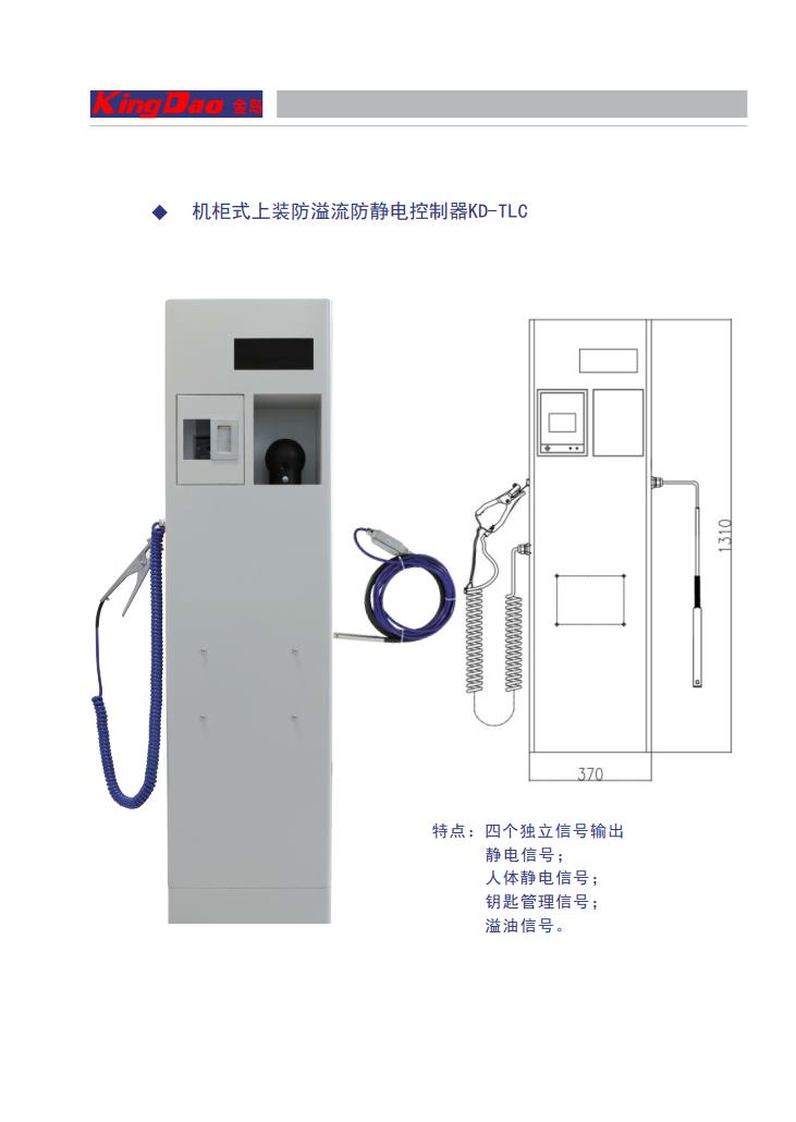 防溢流防静电控制器