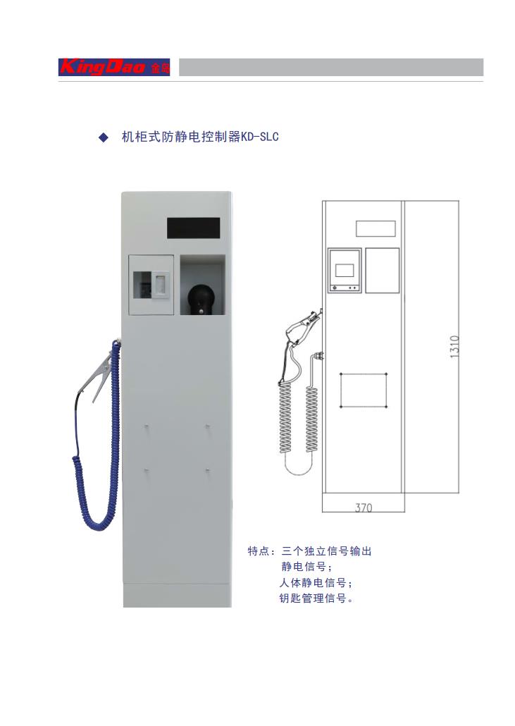 防溢流防静电控制器说明书