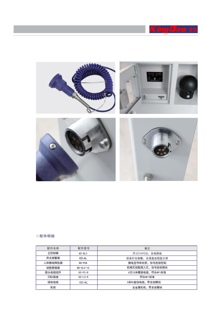 防溢流防静电控制器