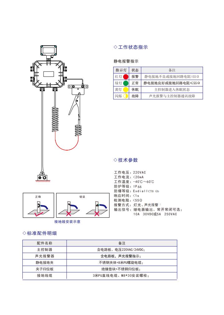 防爆型静电接地报警器