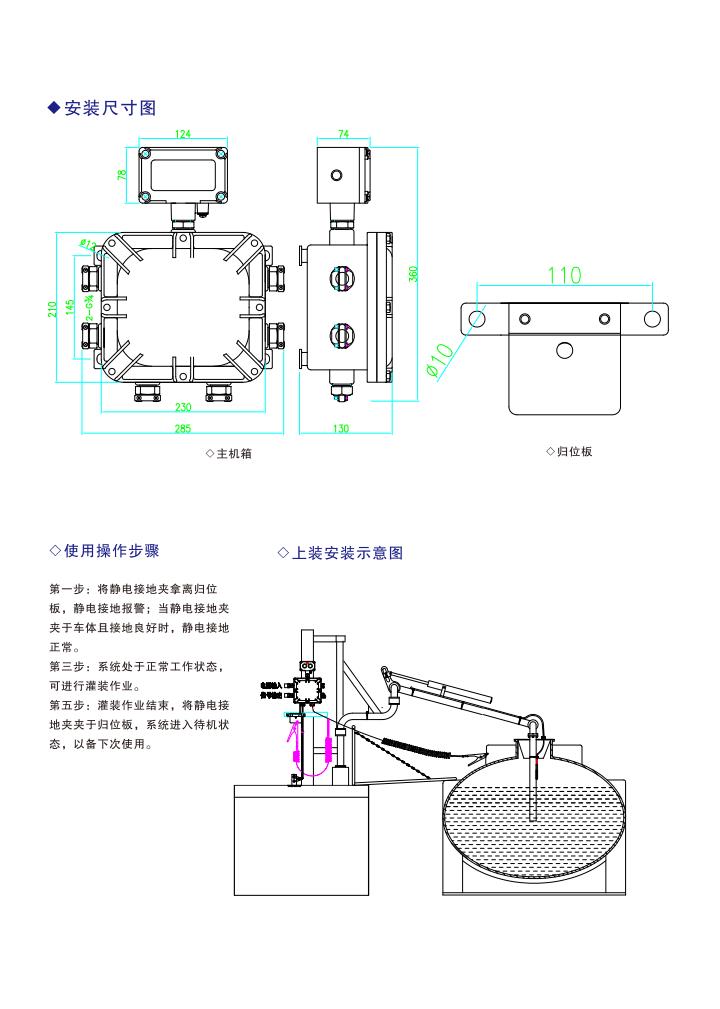 机柜式溢油静电保护器