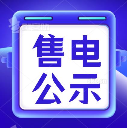 个人申请申请陕西售电公司注册售电市场准入如何办理