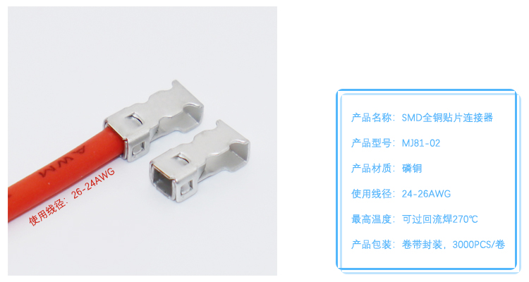 五金貼片端子81-02