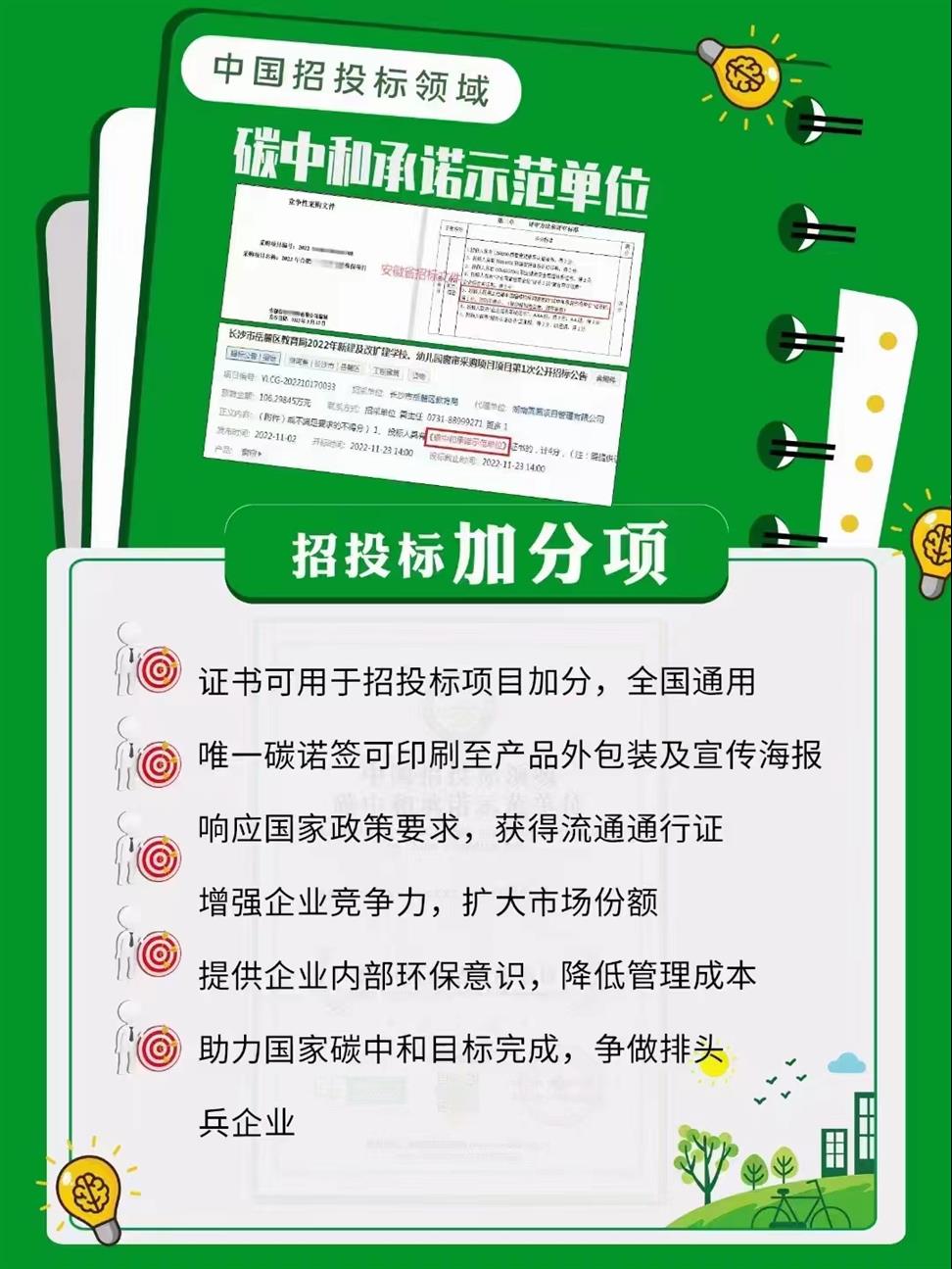 碳中和證書申請材料有那些 降低運(yùn)維服務(wù)成本 可樹立企業(yè)形象