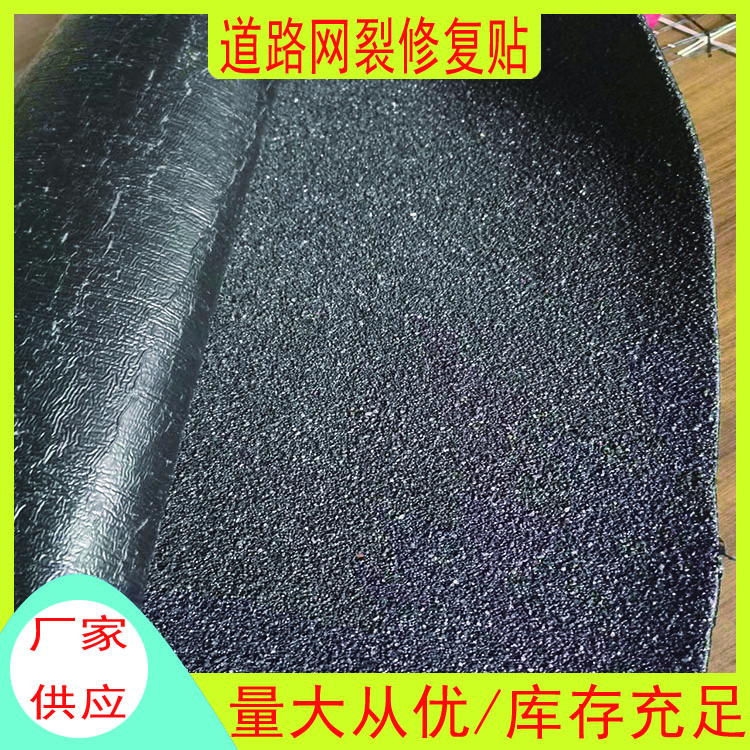 道路網裂修復貼