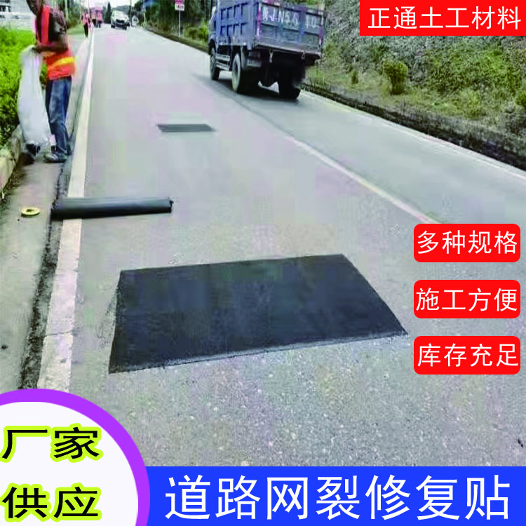 道路網裂修復貼
