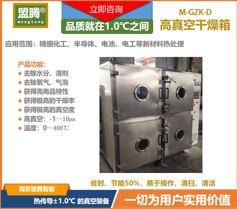 液晶材料真空箱