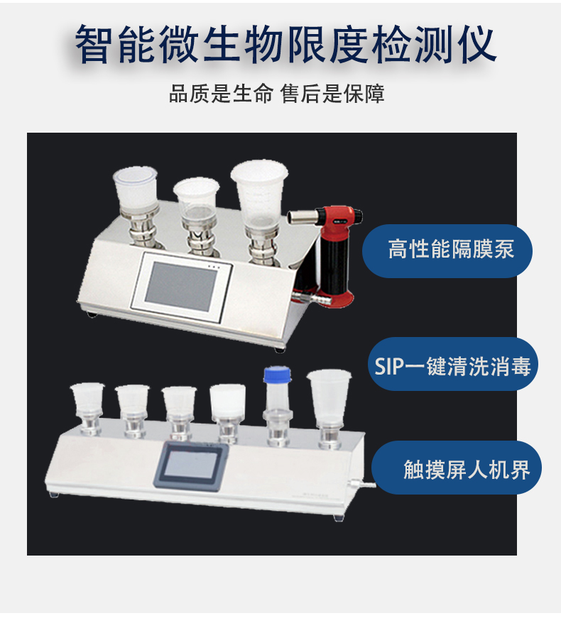 微生物限度检测仪规程