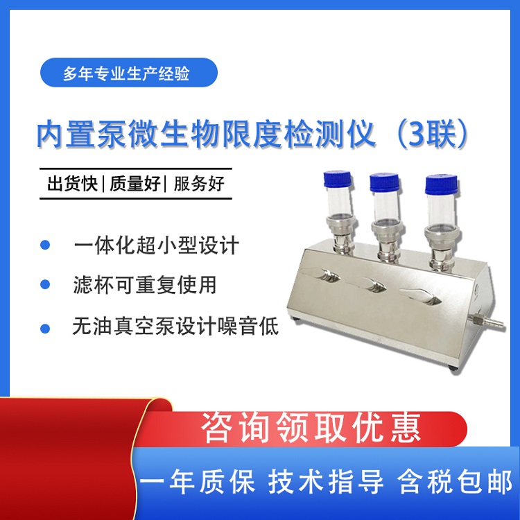 喀什微生物限度检测仪