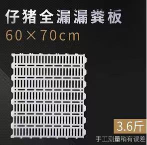 **供應 牛羊用復合漏糞板 豬用半漏板全漏板