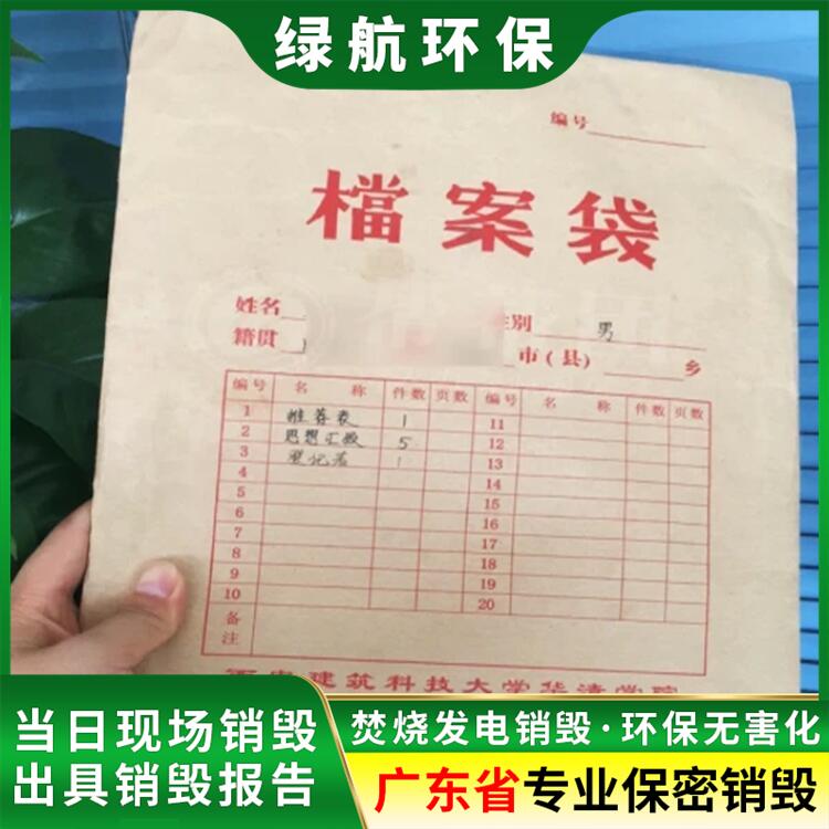 中山 廢棄文件銷毀 單位一站式焚燒服務