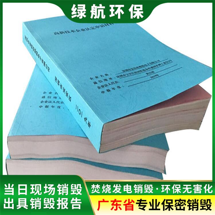 广州越秀区 保密文件资料销毁 中心一站式焚烧服务