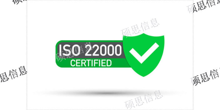 江蘇補(bǔ)貼ISO22000有哪些 歡迎咨詢 江蘇碩思信息供應(yīng)