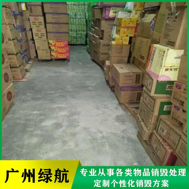 廣州海珠區 過期藥品銷毀報廢 單位銷毀流程及步驟
