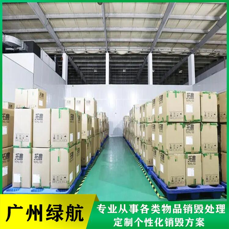 廣州白云區 過期藥品藥物銷毀報廢 公司銷毀流程及步驟