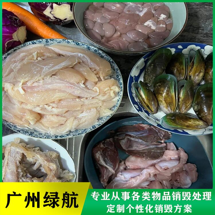廣州越秀區(qū) 報廢的貨物銷毀處理 公司環(huán)保回收