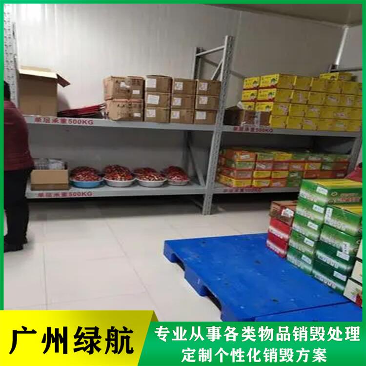 珠海 藥品銷毀報廢 廠家銷毀流程及步驟