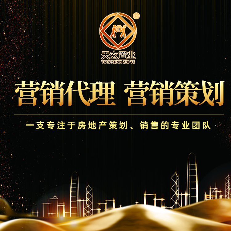 忻府區(qū)銷售代理電話 天玄策劃