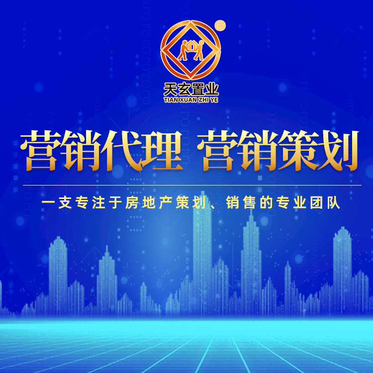 西寧地產項目銷售代理電話 值得選擇