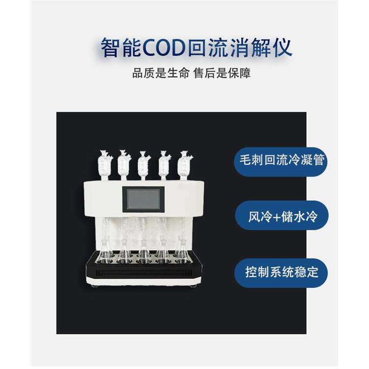 重庆COD回流消解仪厂 恩计标准cod回流装置