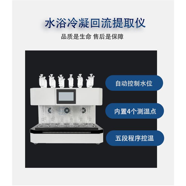 四平水浴冷凝回流提取儀代理 恩計沸水浴加熱回流裝置