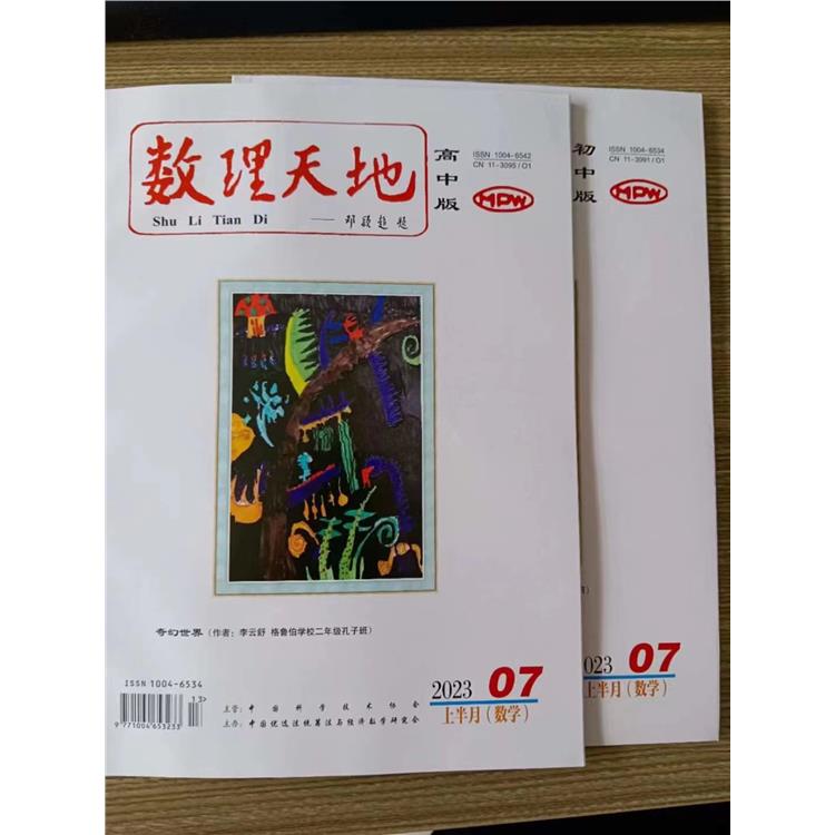 西安中職數學萬方收錄期刊-期刊目錄