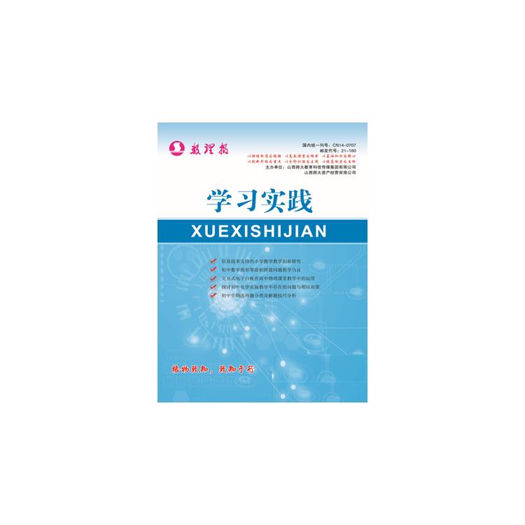 蘭州初中數學省級論文期刊_投稿平臺入口