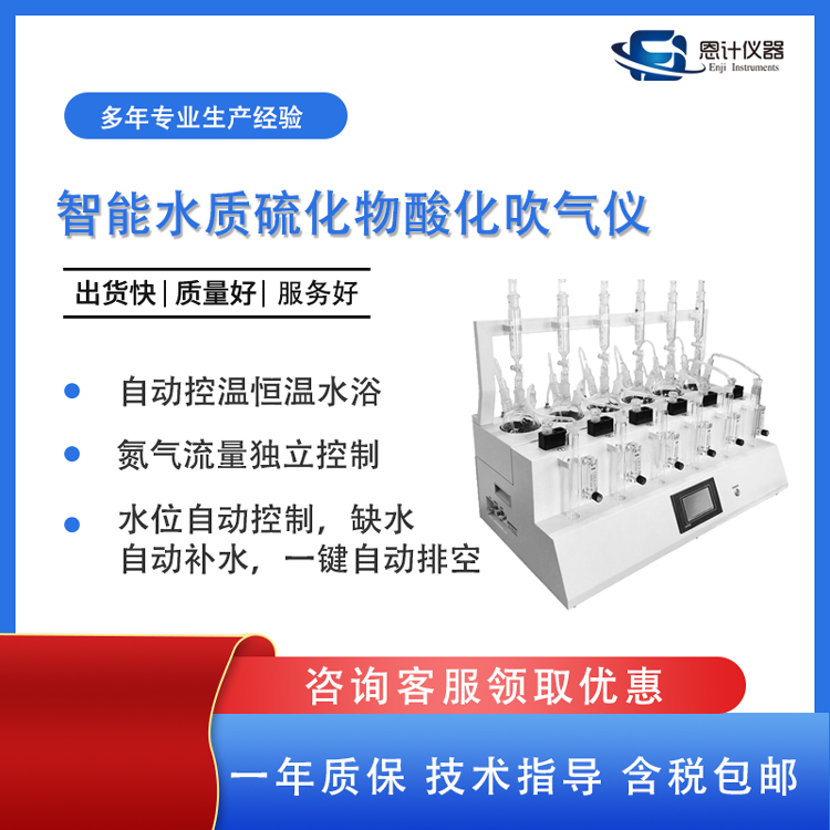 硫化物酸化吹气仪设备