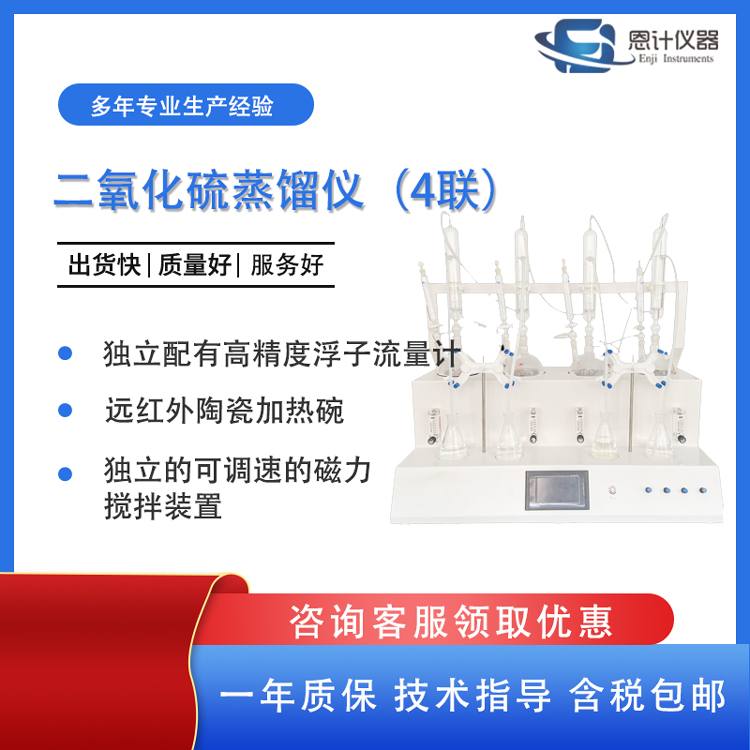 食品二氧化硫蒸馏测定仪