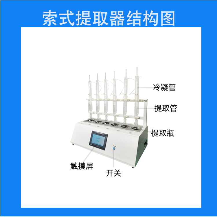 索氏加热提取器