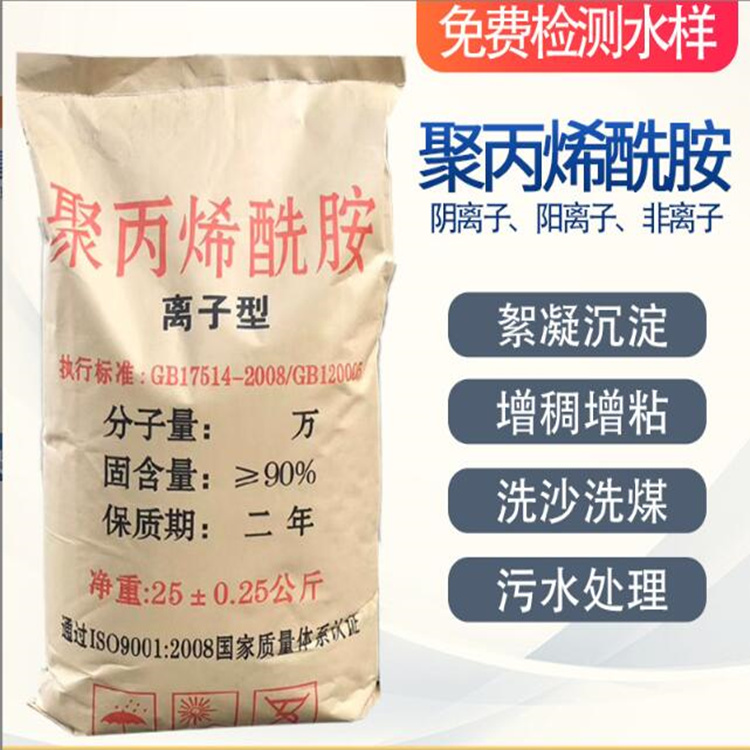 成都聚丙烯酰胺 用量少 污泥少 混凝沉降速度快