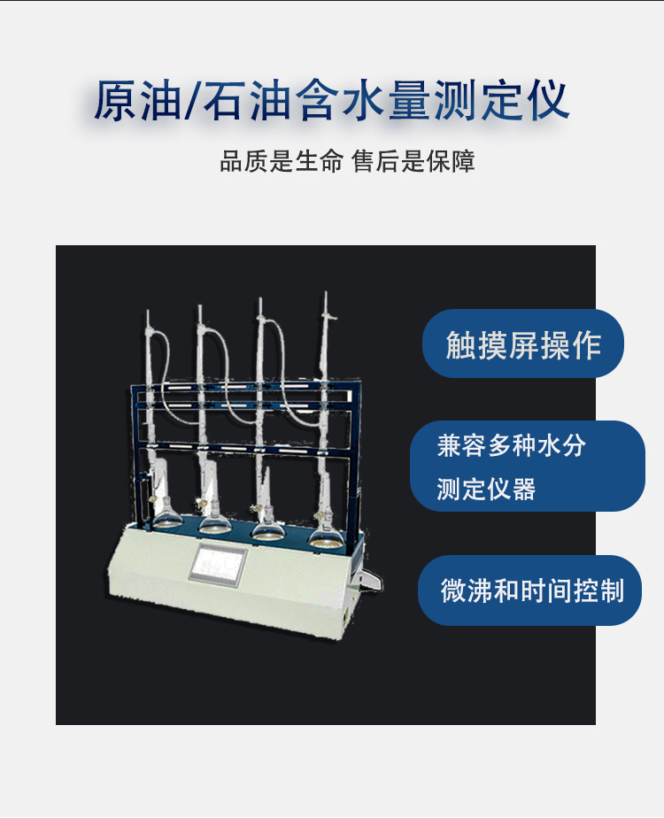 原油水分含量测定仪