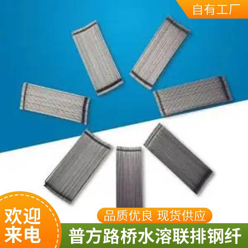普方路橋水溶聯排混凝土鋼纖維 橋梁伸縮縫地坪可用 高強度抗裂增韌