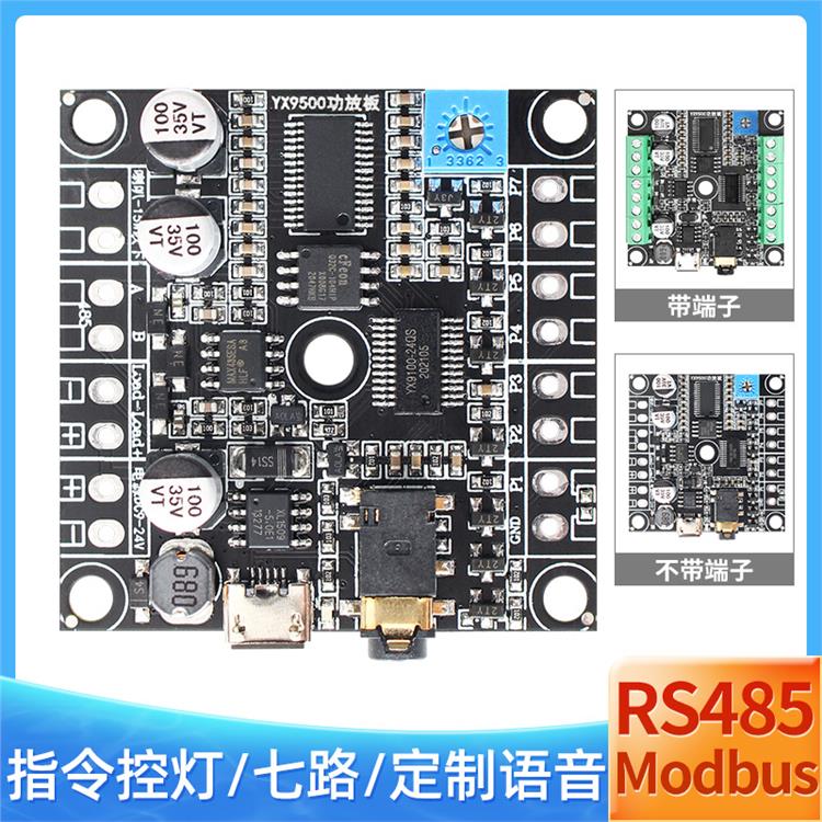 YX9500 高低电平功放板