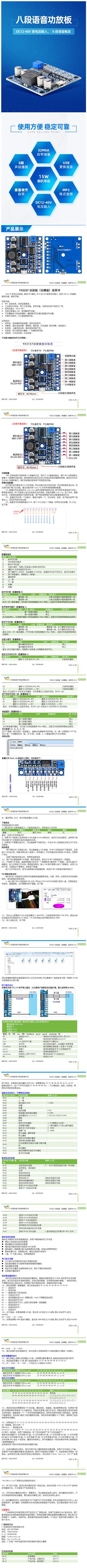 YX3157 功放板